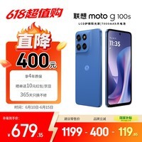 摩托罗拉 联想moto g100s 高刷LCD护眼屏 7000mAh大电池 多功能NFC 应用六开 8GB+128GB 海蓝