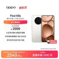 OPPO Find X8s 12GB+512GB 月光白 极窄四等边 天玑9400+ 哈苏人像 超长续航电池 AI 5G手机 国家补贴