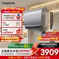 卡萨帝（Casarte）国家补贴15%【无镁棒 CN7PRO 】80升电热水器超薄双胆矿泉浴一级能效3.3kw速热价保618以旧换新