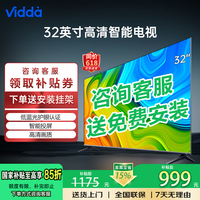 Vidda海信电视32英寸液晶电视高清智能彩电护眼液晶电视机官方补贴15%电视电视机32寸32吋 32英寸