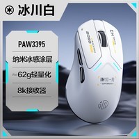 英菲克（INPHIC）IN10R无线游戏鼠标有线蓝牙三模PAW3395电竞轻量化右手工学趴握/2.6万DPI/8K回报率 星辉白