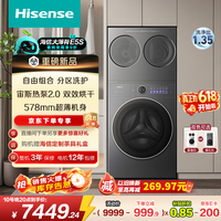 海信(Hisense)【价保618】洗衣机大薄荷2.0E5S 滚筒热泵洗烘 纯平嵌入 健康活水洗 全家筒三筒 以旧换新国家补贴 三筒