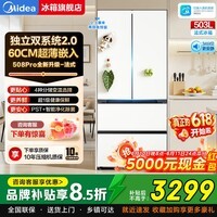 美的(Midea)可爱多508Pro家用503L法式多门冰箱 超薄零嵌入式 双系统净味除菌大容量一级能效以旧换新国家补贴 503L法式丨MR-508WUFPZE 星尘白