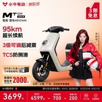 小牛电动【直播间抽2000免单】MT Citi锂电4824电动自行车新国标锂电池智能电瓶通勤小型成人代步电自 到店选色
