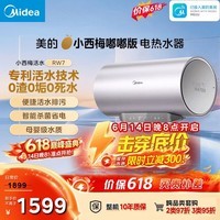 美的（Midea）小西梅电热水器嘟嘟版活水80升变频速热9重过滤终身镁棒免更换以旧换新国家补贴F8032-RW7(HE)