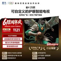 TCL雷鸟电视 50雀4 25款 50英寸 莱茵护眼双认证 自定义遥控器 无开机广告 50F195C 50英寸 平板电视