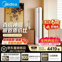 美的空调 空界M5 大3匹一级能效变频冷暖 纯铜管双排冷凝器客厅空调立式柜机KFR-72LW/M5