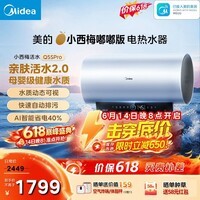 美的(Midea)保价618小西梅电热水器活水自动排污免换镁棒3200W节能速热储水式60L家用国家补贴15%F60-32Q5SPro