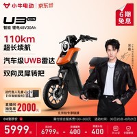 小牛电动【直播间抽2000免单】U3 Citi电动自行车新国标智能锂电长续航通勤代步成年男女电动车 到店自提