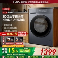 海尔(Haier)【26年度重磅爆款小红花4.0】58E/52D/20D滚筒洗衣机超薄全自动家用大容量洗烘一体带烘干一级能效 10公斤20D1【1.21洗净比除菌螨】 滚筒单洗