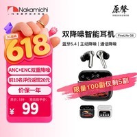 Nakamichi中道FineLifeG6入耳式耳机蓝牙5.4商务办公游戏通话智能彩屏操控主动降噪游戏低延迟超长续航 经典黑