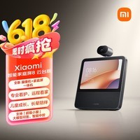 小米(MI)Xiaomi智能家庭屏8云台版 AI智能音箱摄像一体机 蓝牙音响远程看护 老人礼物 小爱大模型