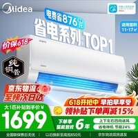 美的空调挂机 大1.5匹/1匹 酷省电二代 新一级能效 变频冷暖自清洁家用卧室空调 家电国家补贴以旧换新 酷省电 大1匹 省电24%