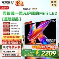 酷开创维柔光K6+ 26款 65英寸电视【价保618】MiniLED 护眼超高刷 64G国家补贴新款平板电视机65P5HPro