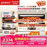 松下(Panasonic)万食炉2.0上烤下蒸彩屏触控家用变频微波台嵌两用28L大容量微蒸烤炸一体机NN-DS285Q【价保618】