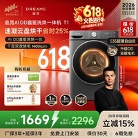 追觅【价保618】T1滚筒洗烘一体机10KG大筒径DD变频超薄平嵌带烘干洗衣机纯平天池岩灰DWC10T10TNCN