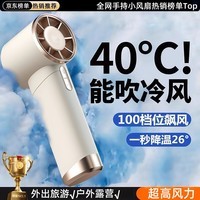 萨勒芬妮【100档丨涡轮小风炮】超高速手持小风扇迷你便携式随身旅游桌面电风扇散热小电扇学生宿舍 米白色【高速小风炮】冰感飓风·100档澎湃冷风 5000mAh
