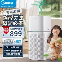 美的（Midea）母婴空气净化器 新房除甲醛除尘除雾霾过敏原花粉除烟味 99.9%除菌率净离子家用室内净化机 【母婴专用】KJ400G-Z1 Pro
