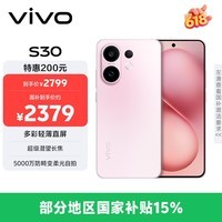 vivo S30 12GB+256GB 桃桃粉 国家补贴 多彩轻薄直屏 超级潜望长焦 学生 live图 AI手机