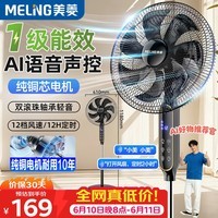 美菱(MeiLing)电风扇/落地扇【1级能效+直流变频+纯铜电机】智能风家用省电AI语音遥控定时触屏款MPF-DL35356R