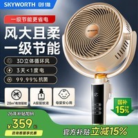 创维【一级能效】空气循环扇电风扇大风力客厅智能语音遥控落地扇轻音卧室轻音一级能效Q539 咖色