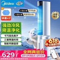 美的(Midea)【智能感温】家用空调扇语音负离子加湿净化落地冷风扇冷风机水冷塔扇 强力制冷移动小空调AAI12PV