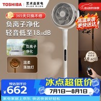 东芝(TOSHIBA)电风扇空气循环扇家用直流变频轻音落地扇负离子空气净化卧室加速除湿一级能效DSB700XCN(Y)