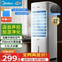 美的（Midea）【语音智能】空调扇制冷风扇家用冷风机强力制冷机客厅卧室加湿水冷加水冰晶降温冷气机AAI10FS