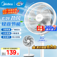 美的(Midea)风扇电风扇落地扇降温伴侣空调扇 小风扇落地式风扇空气循环风扇 桌面风扇台式立式台扇2026年新款 【简易旋钮】轻音省电款