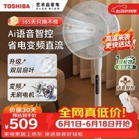东芝(TOSHIBA)电风扇落地扇空气循环扇语音智控直流变频音轻低噪智能扇加速除湿一级能效风扇F-DSC350CN(W)