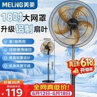 美菱(MeiLing)电风扇/风扇轻音节能落地扇家/商用办公室工业风扇铝叶摇头大风量电扇MPF-DL16616