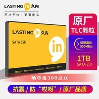 久内 SSD固态硬盘sata3.0接口原厂TLC颗粒2.5英寸笔记本台式机通用读速高达550MB/s is5系列 1TB 550M/S【TLC颗粒】
