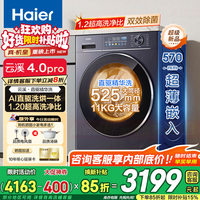 海尔(Haier)【云溪4.0】11公斤超薄直驱滚筒洗衣机 AI变频精华洗2.0家用大容量全自动羊毛绿标认证一级能效78E 78E 滚筒洗烘 【直驱精华洗+1.2高洗净比+柔烘】