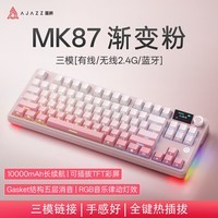 黑爵（AJAZZ）黑爵MK87无线机械键盘双8K回报率有线/2.4G/蓝牙电竞游戏87键机械键盘 原厂侧刻渐变白粉 美拉德轴