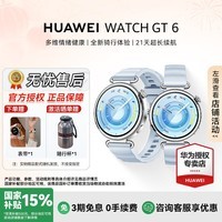 华为（HUAWEI）手表 WATCH GT 6 41mm【中秋佳礼】血氧呼吸监测长续航运动手表送礼首选【华为官方授权】 冰雪蓝 41mm氟胶表带