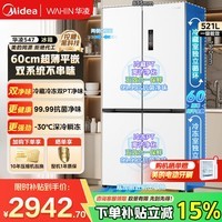 美的冰箱出品华凌神机547十字对开四开门冰箱家用双系统超薄零嵌入式风冷一级能效国补以旧换新电冰箱 521L双系统零嵌 | 保鲜不串味 |-30℃深冻