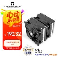利民(thermalright)Phantom Spirit 120 幻灵 AGHP GEN4逆重力热管 风冷散热器 7热管双塔 阳极磨砂顶盖 PS120