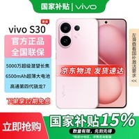 vivo S30 【国家补贴】多彩小直屏 超级潜望长焦 学生AI手机 桃桃粉 12GB+256GB 官方标配