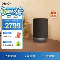 天龙(DENON)HOME 200 无线蓝牙HIFI音响 家用桌面立体声有源音箱 全景声环绕音箱home150升级款 礼物