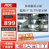AOC31.5英寸商用纯显示屏 监控显示器 监视器 视频监控屏幕专业可壁挂墙 内置音箱工业级安防 32J2-Q
