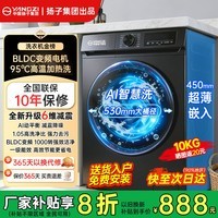 YANGZI(中国扬子集团)补贴20%滚筒洗衣机10公斤洗脱一体一级能效高温变频超薄机身家用大容量洗衣机 10KG【一级变频+高温加热+全国联保】 滚筒单洗
