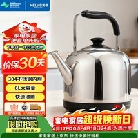 美菱（MeiLing）电水壶电热水壶热水壶家用恒温调奶冲奶304不锈钢烧自动断电水壶6L大容量烧水壶MH-D6061