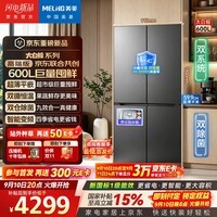 美菱「大白鲸」2026新款品质款600L十字门冰箱大容量双系统嵌入底部散热BCD-600WSPU9CZXG1灰国家补贴