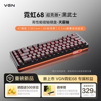 VGN霓虹68磁轴键盘 RT电竞游戏客制化机械键盘67键有线热插拔 霓虹68 超竞版+ 天霸轴 黑武士
