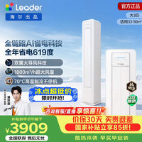 统帅空调海尔出品 超省电2匹3匹柜机双排铜管新一级能效 急速冷暖 京东家用客厅立式空调 以旧换新 超省电ultra 全链路AI省电|3匹