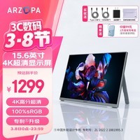 ARZOPA阿卓帕小卓 便携显示器15.6英寸 4K超清高色域 手机电脑笔记本办公扩展副屏PS4/5Switch显示屏Z7RC