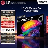 LG电视C6系列 65英寸OLED 巨幕观影AI电视 4K超高清 165Hz高刷游戏电视 OLED65C6PCA