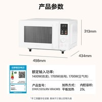 格兰仕（Galanz）微烤炸一体机 25升900瓦变频一级能效平板不锈钢内胆空气炸微波炉 小森林Pro升级款XRA(W0)