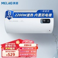 美菱【节能王】电热水器50升免更换镁棒政府补贴15%一级能效家用热水器2200W速热电脑数显质保8年550G