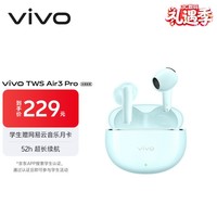 vivo TWS Air3 Pro 长续航版 薄荷青 50dB多模式降噪 蓝牙耳机 苹果华为小米oppo手机通用